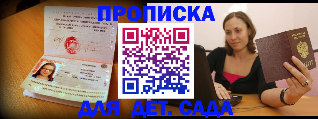 прописка ребенка в Хотьково
