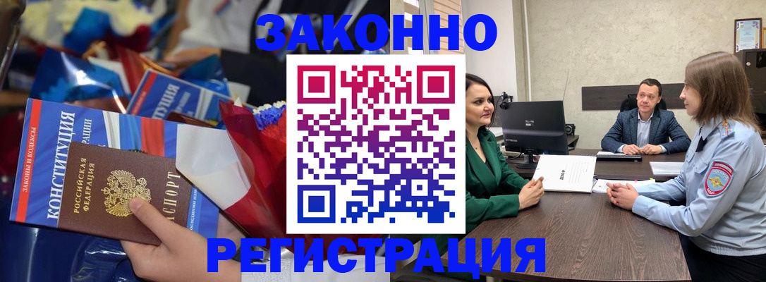 прописка 2025 в Хотьково